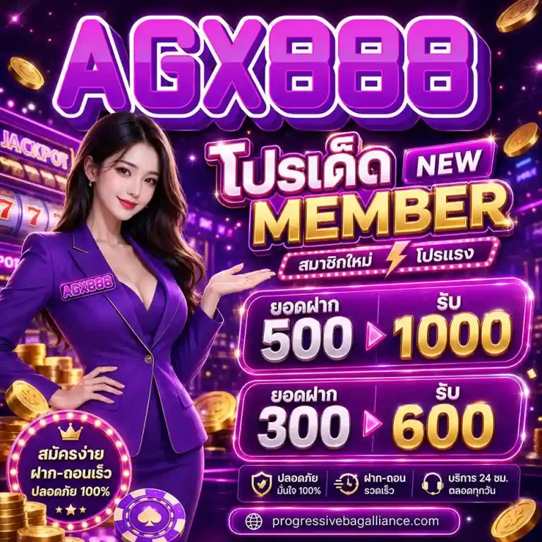 AGX888 สมัคร