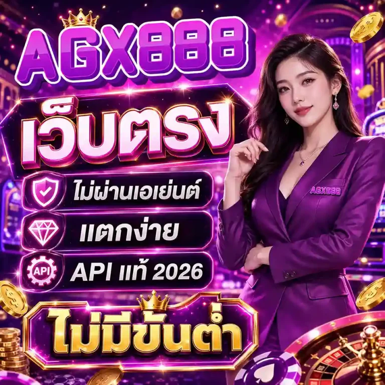 AGX888 สล็อต